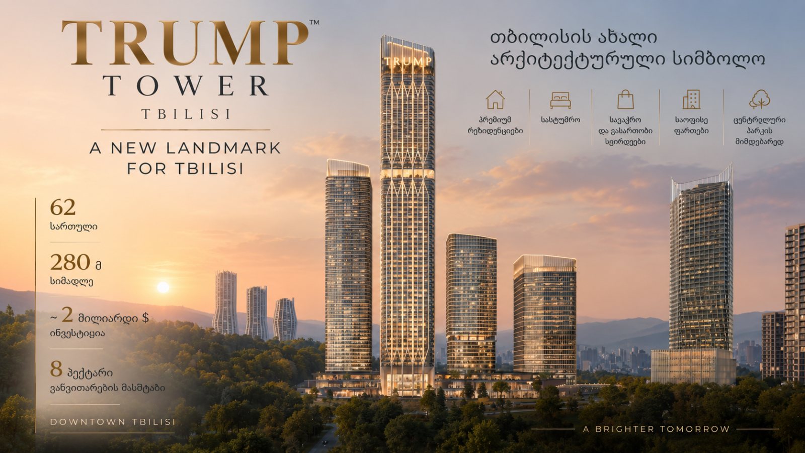 Trump Tower Tbilisi — თბილისში ახალი მასშტაბური საერთაშორისო პროექტი იწყება